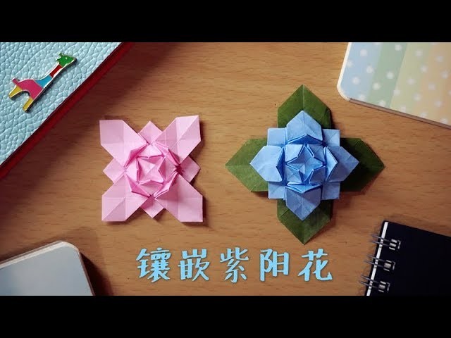 [Hello Malinda] Origami Tutorial: Rose Blooming Hydrangea (Shuzo Fujimoto)｜【折纸教程】镶嵌紫阳花（藤本修三）