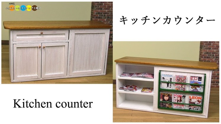 DIY Miniature Kitchen counter　ミニチュアキッチンカウンター作り