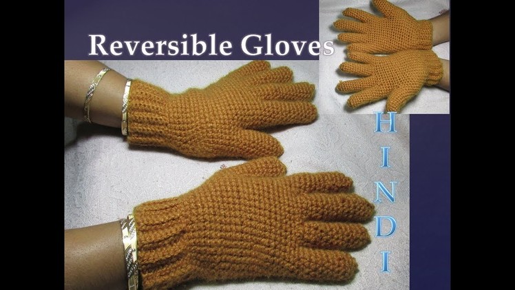 How to make Crochet Gloves [In Hindi]