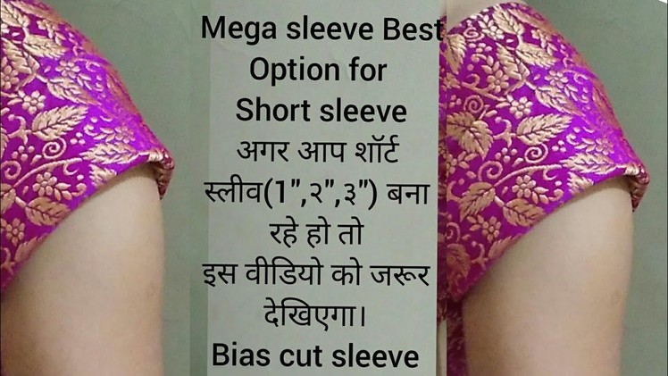 Mega (Short ) sleevs cutting and stitching in hindi ,best option for short sleeve