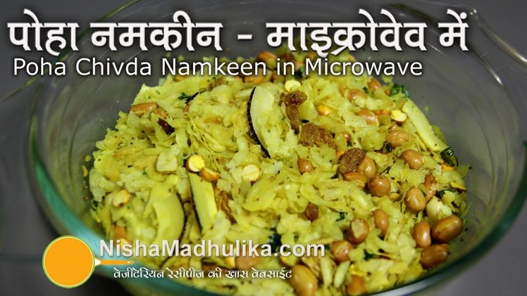 Poha Chivda Namkeen Recipe in Microwave