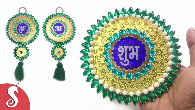 Shubh Labh Wall Hanging Design from Waste CDs.DVDs | Sonali's Creations #68