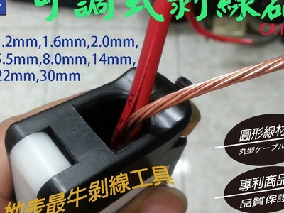 Scrapping wire and copper 4-16 AWG  剝線器
