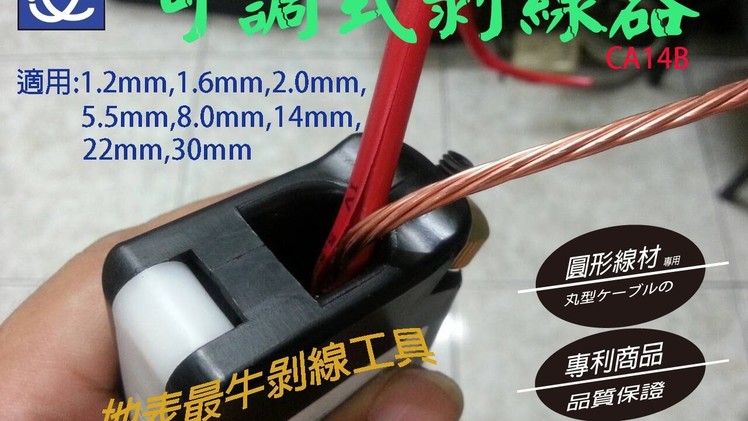 Scrapping wire and copper 4-16 AWG  剝線器
