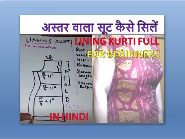 अस्तर वाला सूट सिलने का आसान तरीका lining Kurti Full for Beginners | in Hindi