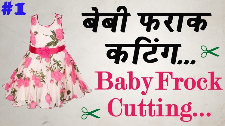 Baby Frock Cutting in Hindi Part -1