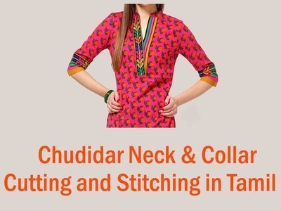 Chudidar cutting and stitching in tamil  | சுடிதார் நெக், காலர் ஸ்டிச்சிங் வீடியோ