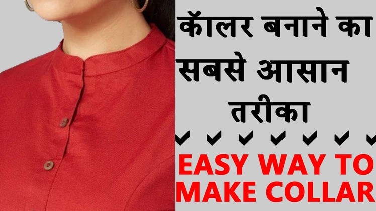 Collar Neck Cutting and Stitching in Hindi || VERY EASY METHOD