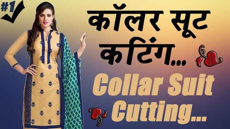 Collar Suit Cutting in Hindi Part - 1