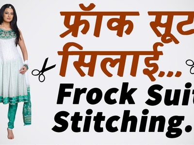 Frock Suit Stitching in Hindi Part - 2