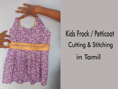 Kids frock cutting and stitching in tamil | petticoat cutting and stitching in tamil