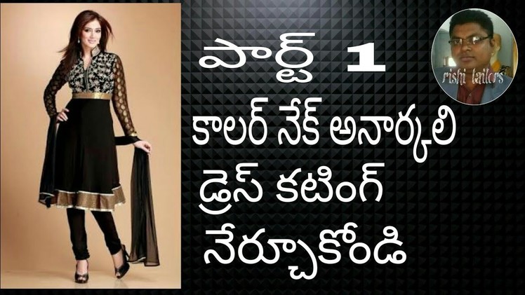 Anarkali dress with caller neck cutting and stitching in Telugu part 1