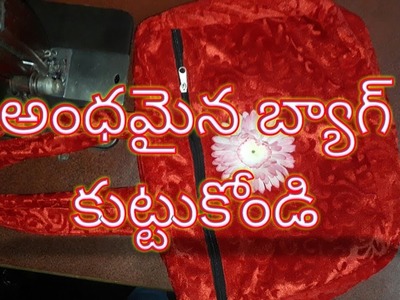 How to stitch your own Hand bag in Telugu