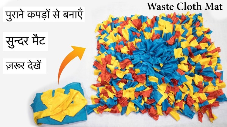 How to Make a Mat with Waste Cloth. Reuse waste cloth. Waste cloth rug - By Arti Singh