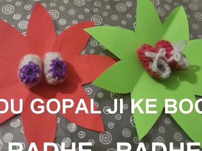 LADU GOPAL BAL GOPAL KE BOOTS EASY METHOD IN HINDI RADHE RADHE