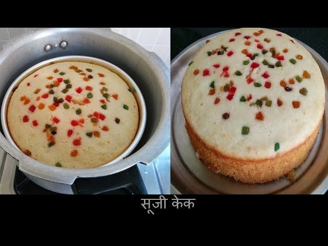 कुकर में बनाएं केक | suji cake in cooker | Rava cake |Semolina cake,cake without condensed milk
