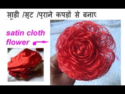Satin fabric Rose making.साड़ी.सूट.पुराने कपड़ों से बनाए.flower for pot.vase.waste material craft