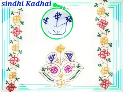Sindhi Kadhai, Simple method of  making beautiful design on cloth