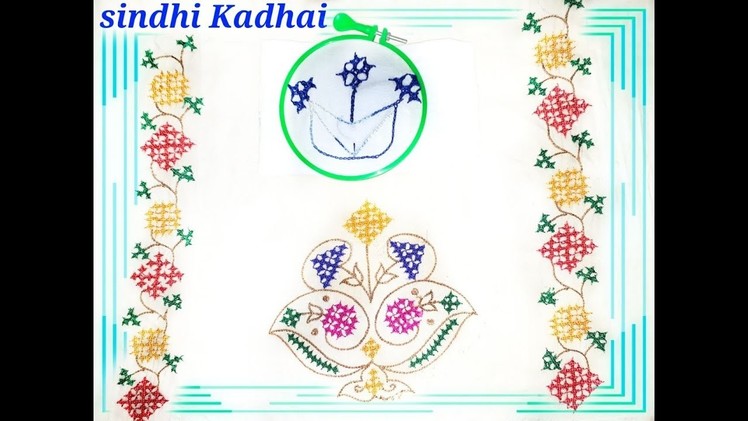 Sindhi Kadhai, Simple method of  making beautiful design on cloth