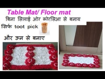 बिना सिलाई ओर कोरसिआ से बनाय Table mat. floor mat.thaal posh.recycle old wool