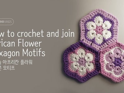 [Gomma hands]How to crochet and join African flower motifs