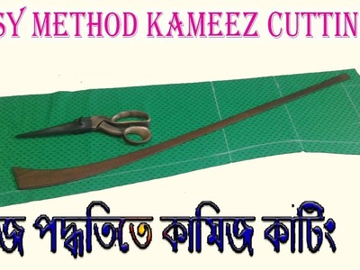 Kameez Cutting || Easy Method Kameez Cutting || কামিজ কাটিং || OBSESS Tailors
