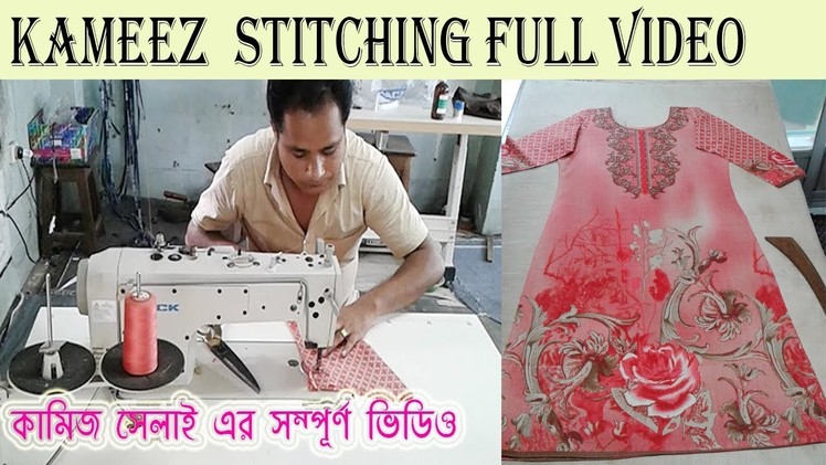 Kameez Stitching Easy Method || Kameez Stitching Step by Step || OBSESS Tailors