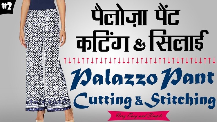 Palazzo Pant Cutting and Stitching in Hindi