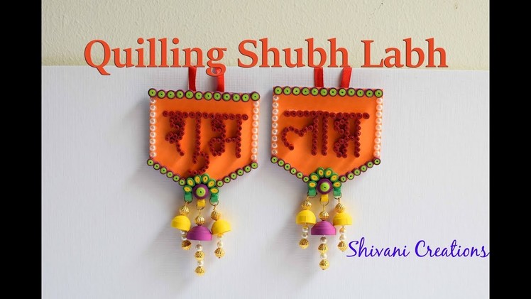 Quilling Shubh-Labh Motifs. Handmade Shubh- Labh