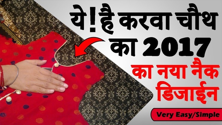 ये है करवा चौथ का 2017 का New Blouse Back Neck Design