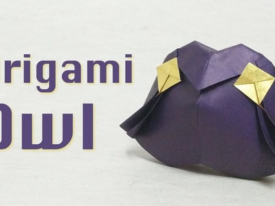 Halloween Origami Tutorial: Owl "Nightwatch" (Kay Kraschewski aka Akugami)