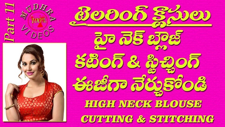 High neck blouse cutting & stitching # DIY #part 11