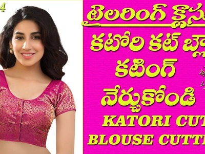 Katori  blouse cutting # easy method # part 34