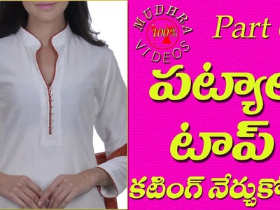 Patiala salwar cutting # patiala top collar neck design # patiyala dress for womens # DIY # part 64