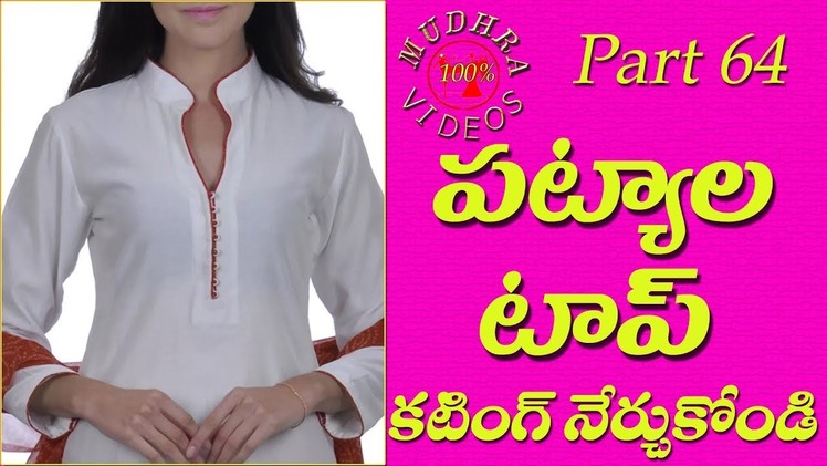 Patiala salwar cutting # patiala top collar neck design # patiyala dress for womens # DIY # part 64