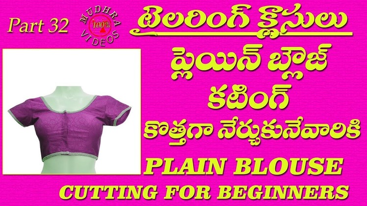 Plain blouse cutting clear explaination for beginners #DIY# PART 32