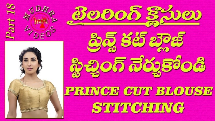 Princess cut blouse stitching tips # DIY # part 18