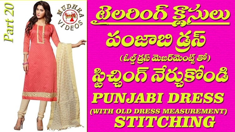 Punjabi Dress Stitching # salwar stitching # DIY # part 20