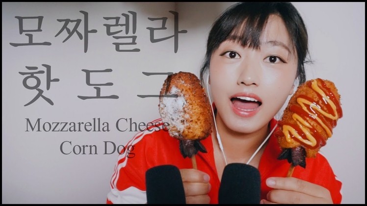 (모짜렐라핫도그)Mozzarella Cheese Corn Dog ASMR