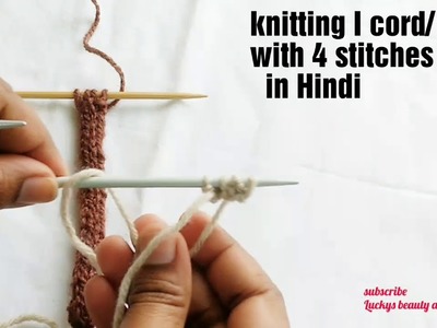 Knitting I cord. dori with 4 stitches in Hindi. woolen dori.rope  bunana Hindi me
