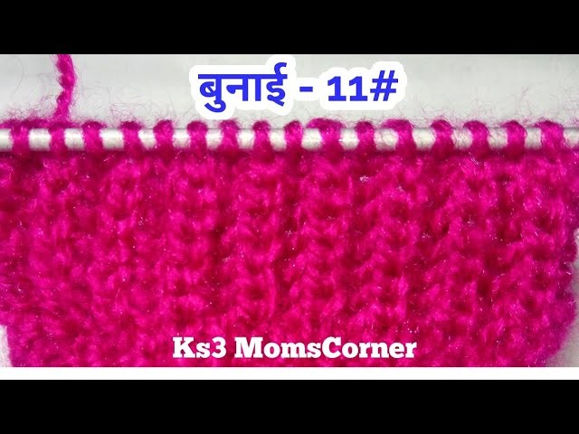 Stretchable Knitting | very easy beginner level Sweater Design in hindi | Knitting pattern- 11#