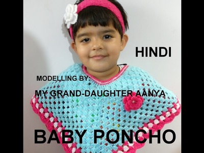 BABY PONCHO (HINDI) PART-1 with matching hair band