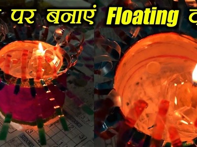 Diwali Decoration DIY: Floating Diya | घर पर बनाएं फ्लोटिंग दीये | Boldsky