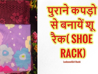 DIY Shoe Rack From old Bed sheets# Without Covering any space#LucknowiGirl Ruchi
