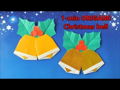 1-min Origami: Christmas Bell　１分で見る折り紙：クリスマスベル