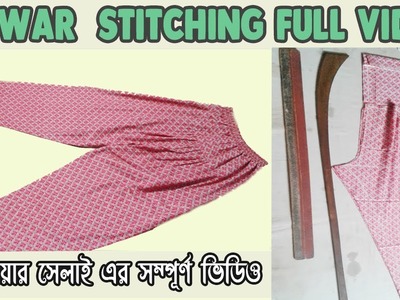 Salwar stitching || Salwar Stitching Easy Way || Easy Sewing Salwar || OBSESS Tailors