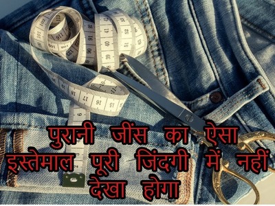Best way to use old jeans in Hindi-[recycle] -DIY