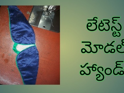 Latest modal hand stitching in Telugu