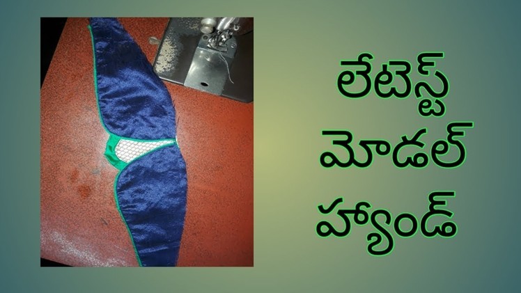 Latest modal hand stitching in Telugu