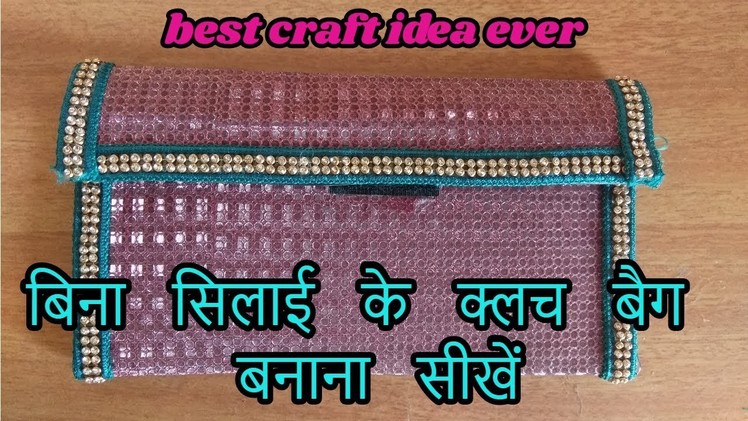 No sew craft idea|best craft idea|no sew clutch making diy-advancekala 9